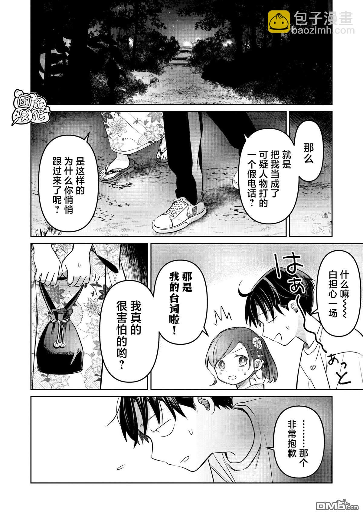 《情书与女演员》第17话 第32页