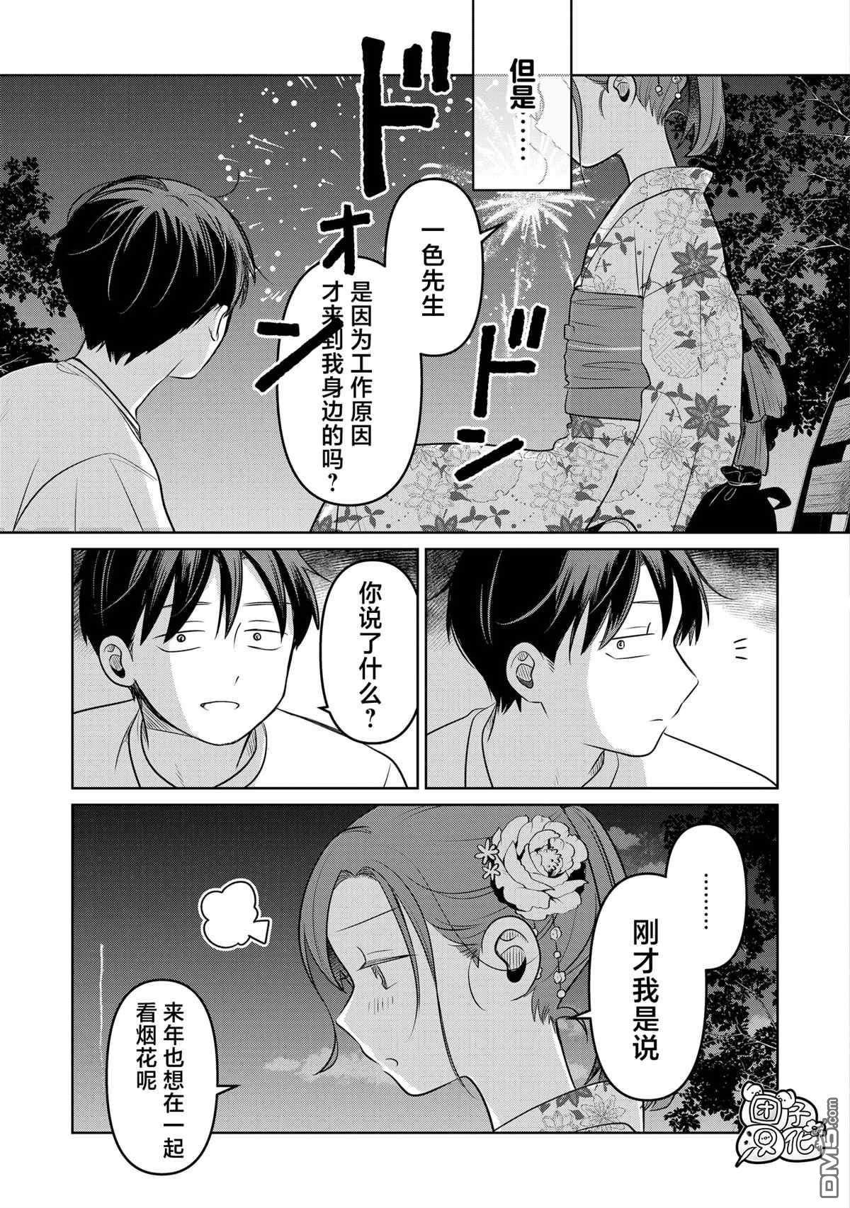 《情书与女演员》第17话 第41页