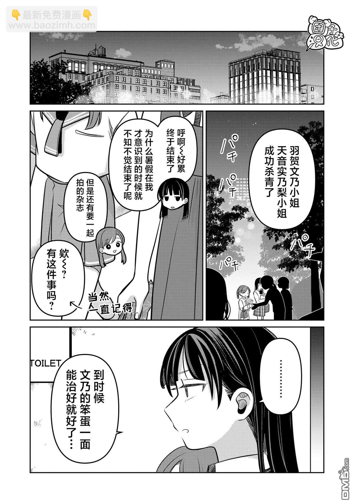 《情书与女演员》第17话 第44页