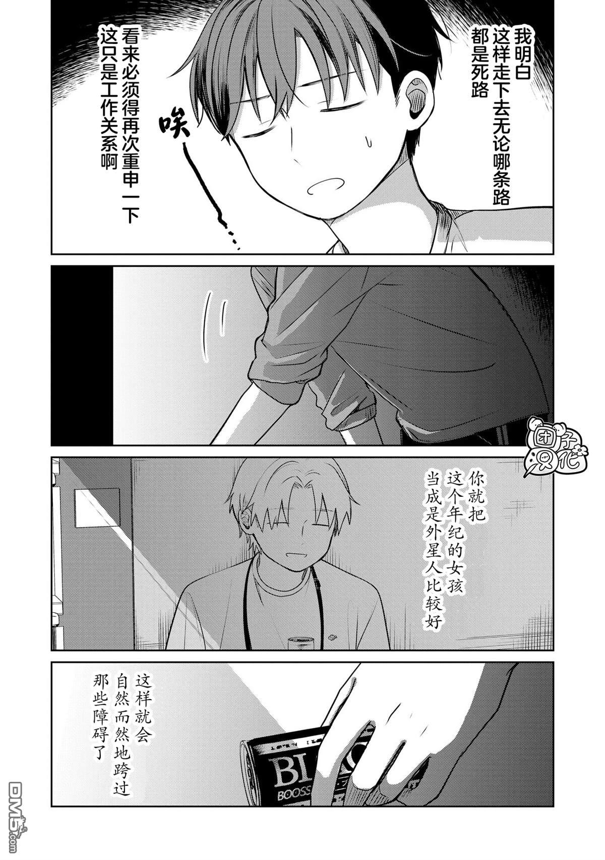 《情书与女演员》第17话 第4页