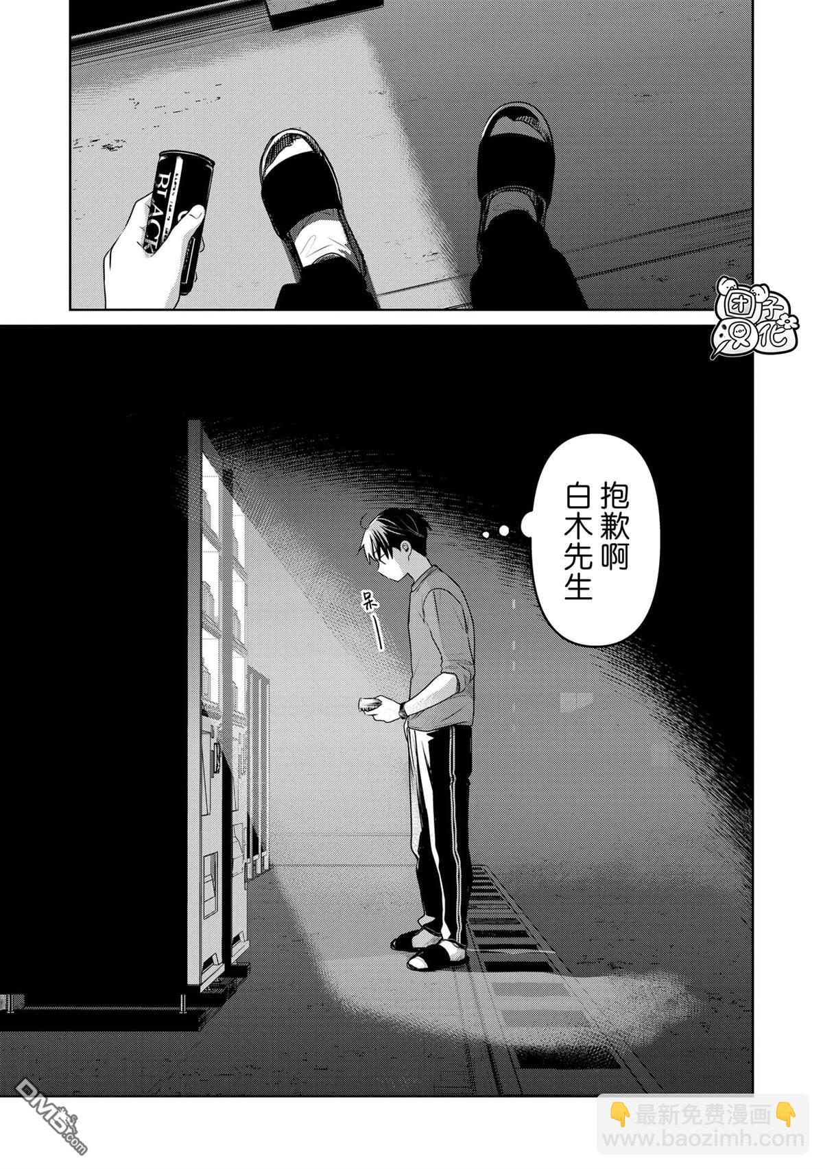《情书与女演员》第17话 第5页