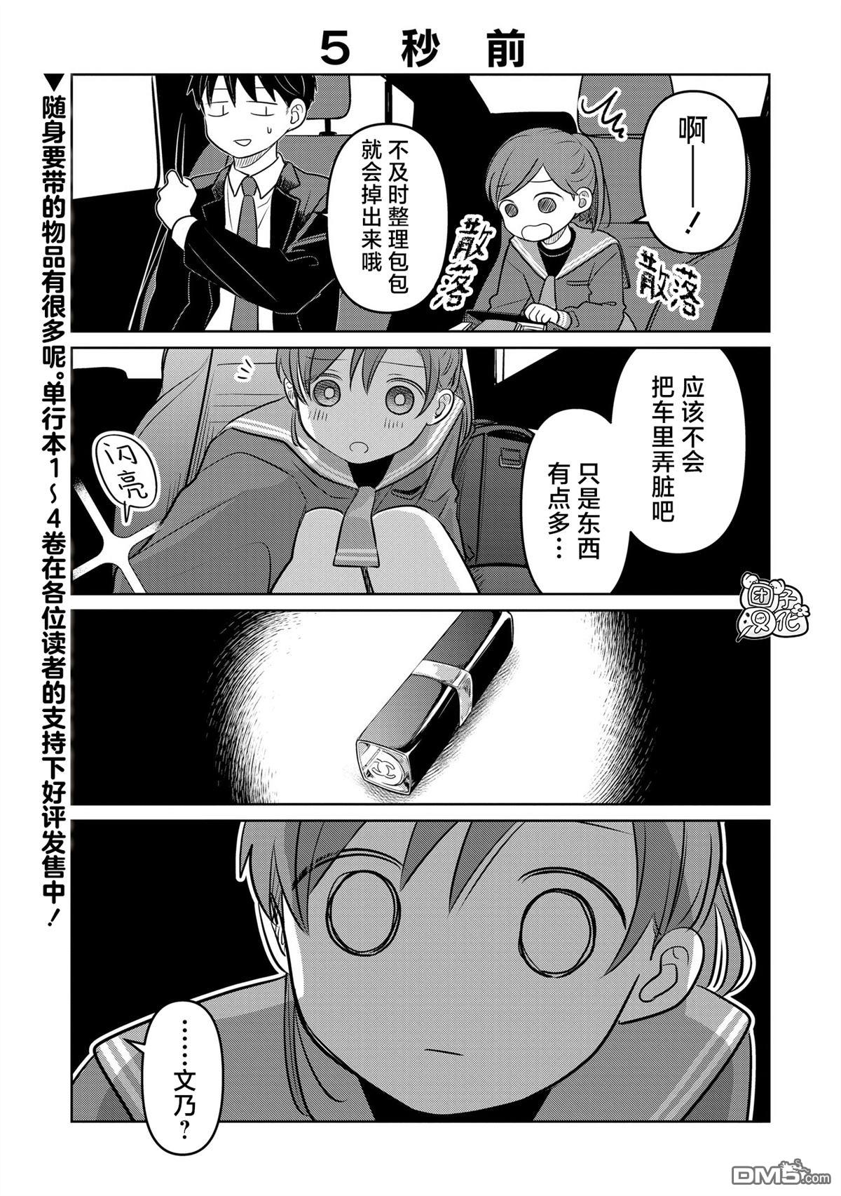 《情书与女演员》第20.5话 第1页