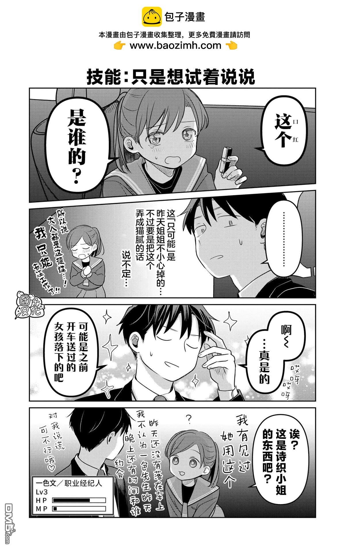 《情书与女演员》第20.5话 第2页