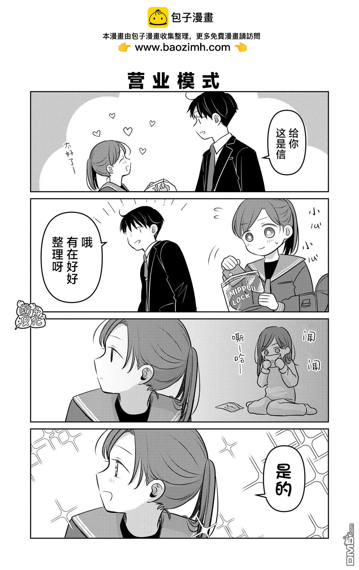 《情书与女演员》第20.5话 第3页