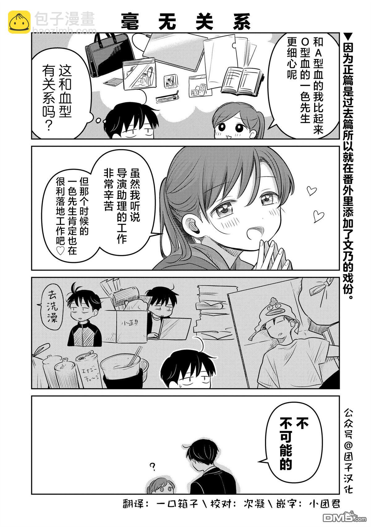 《情书与女演员》第20.5话 第4页