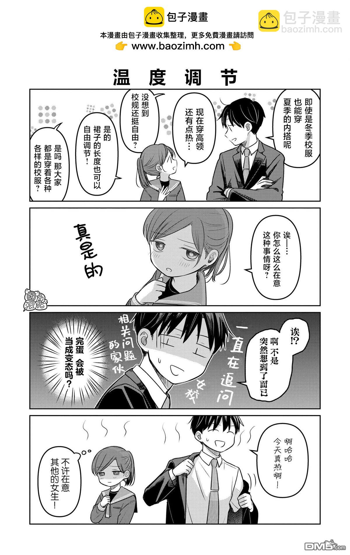 《情书与女演员》第19.5话 第2页