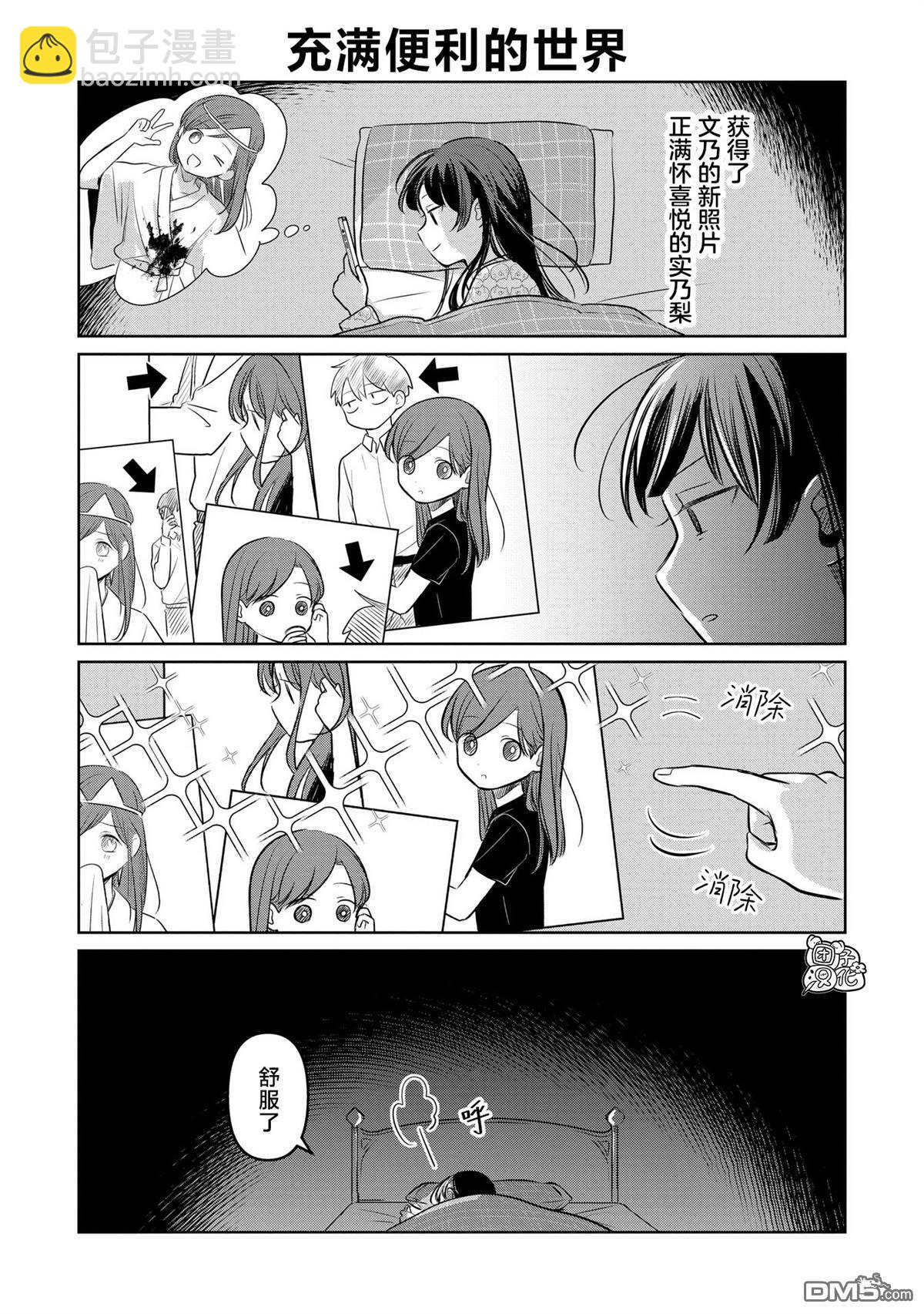《情书与女演员》第19.5话 第3页