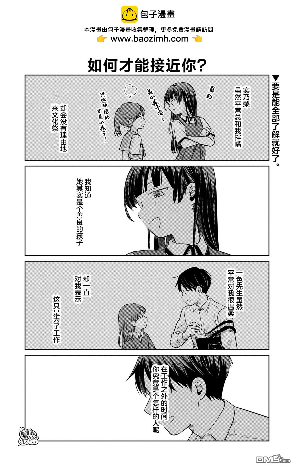 《情书与女演员》第19.5话 第4页