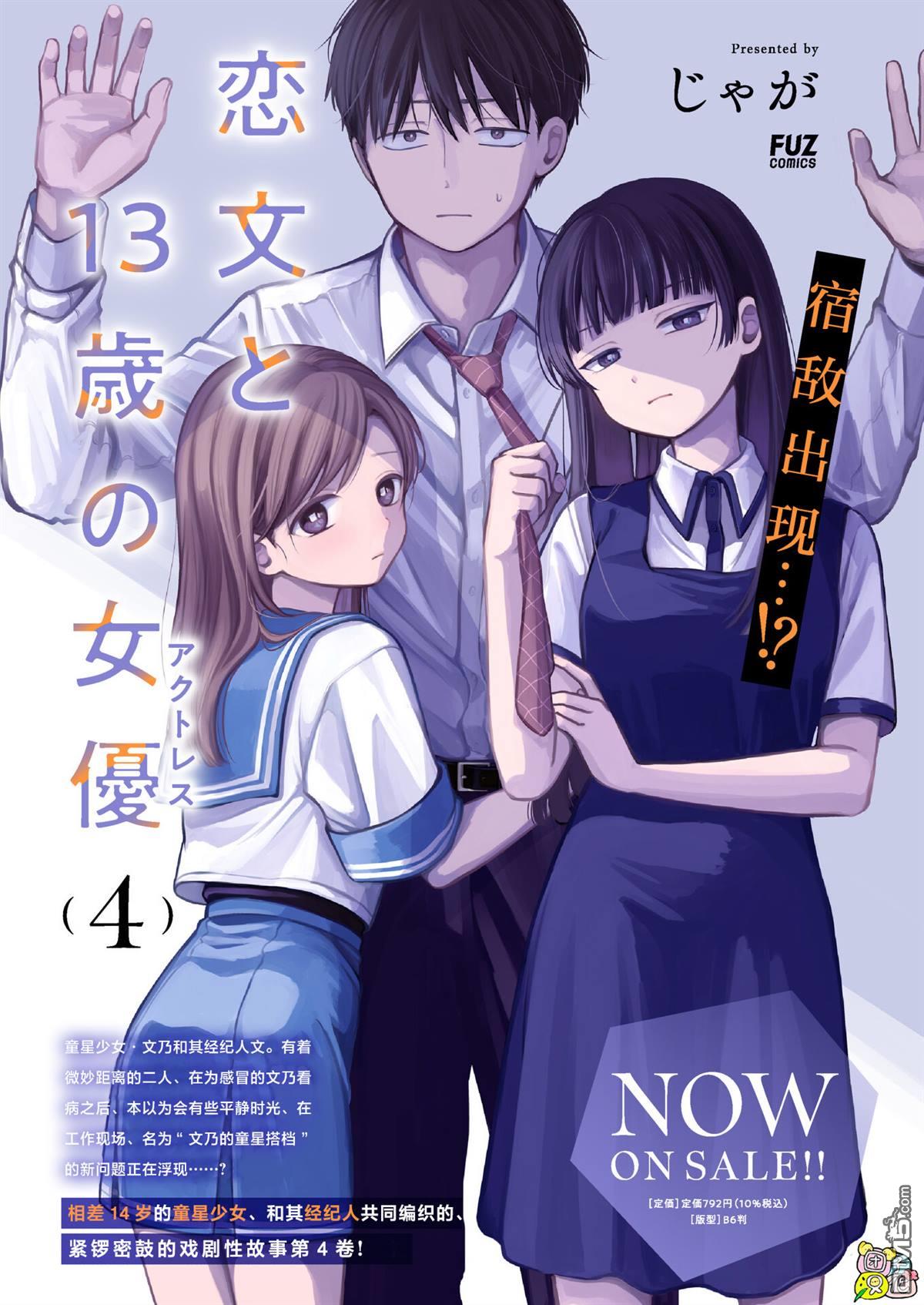 《情书与女演员》第19.5话 第5页