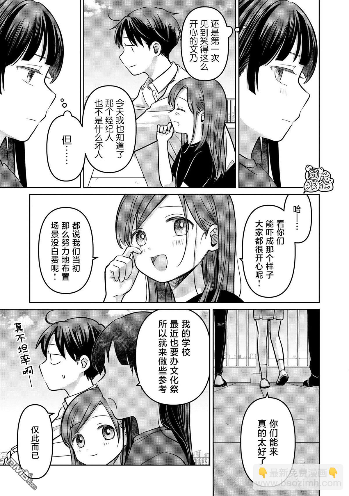 《情书与女演员》第19话 第11页