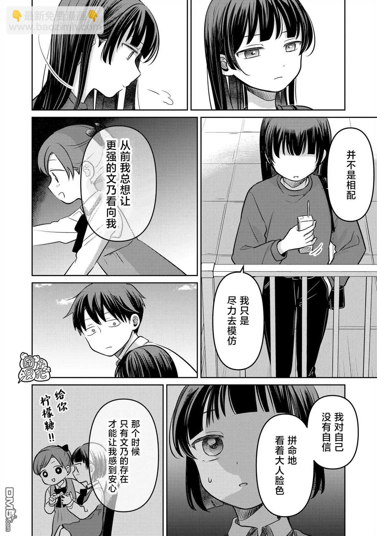 《情书与女演员》第19话 第14页