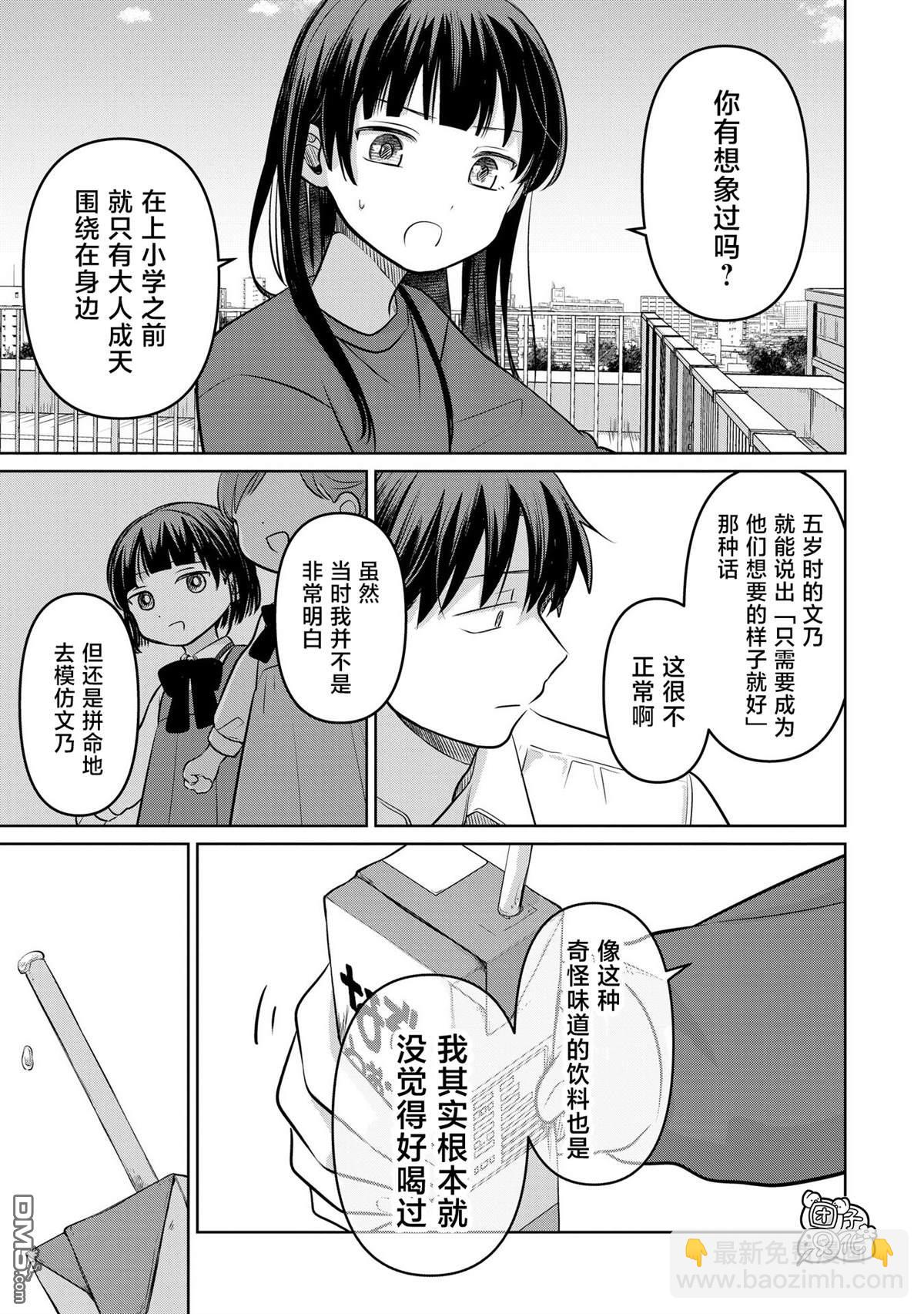 《情书与女演员》第19话 第15页