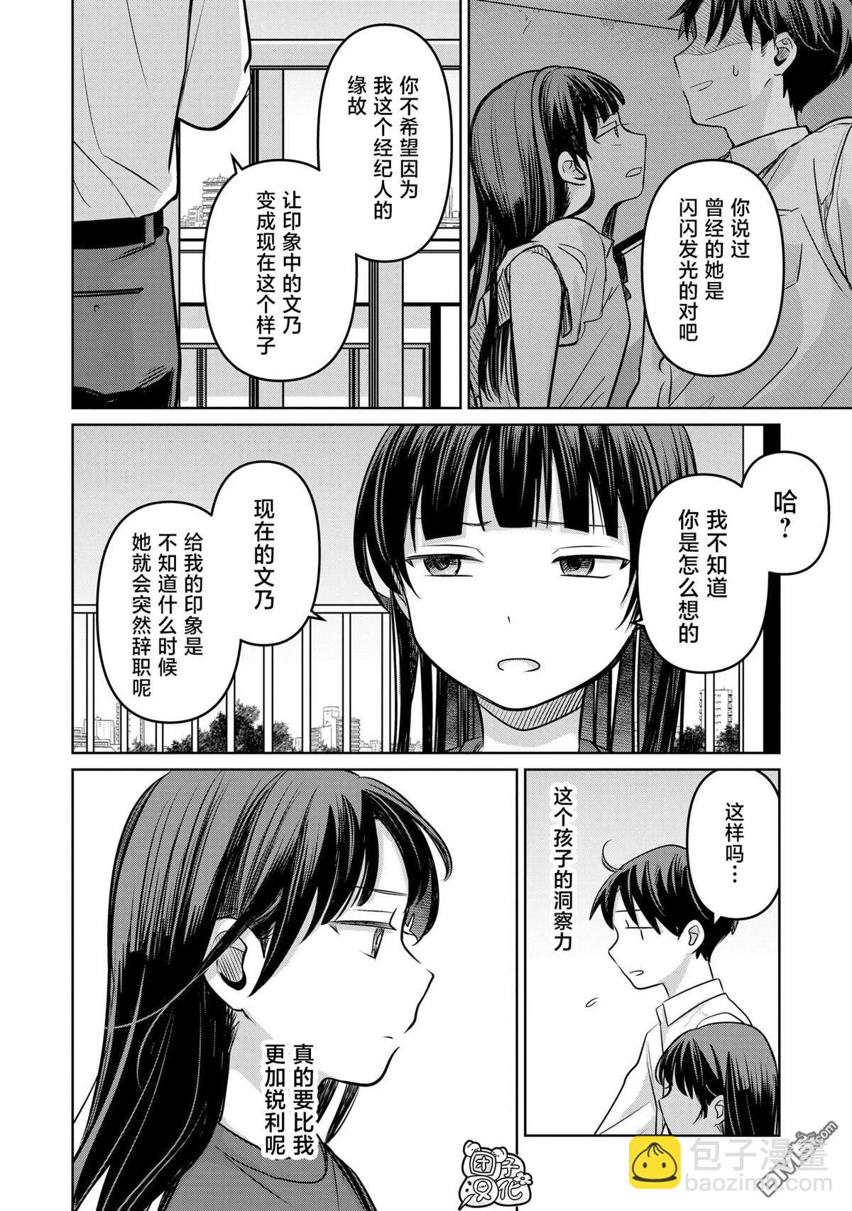 《情书与女演员》第19话 第18页