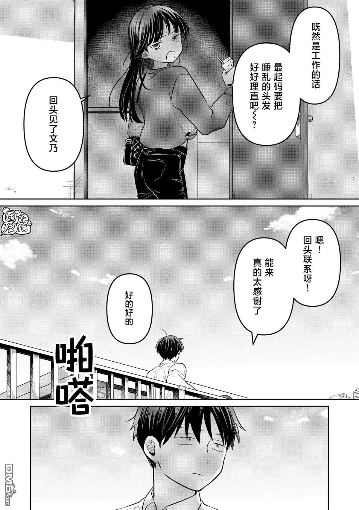 《情书与女演员》第19话 第22页