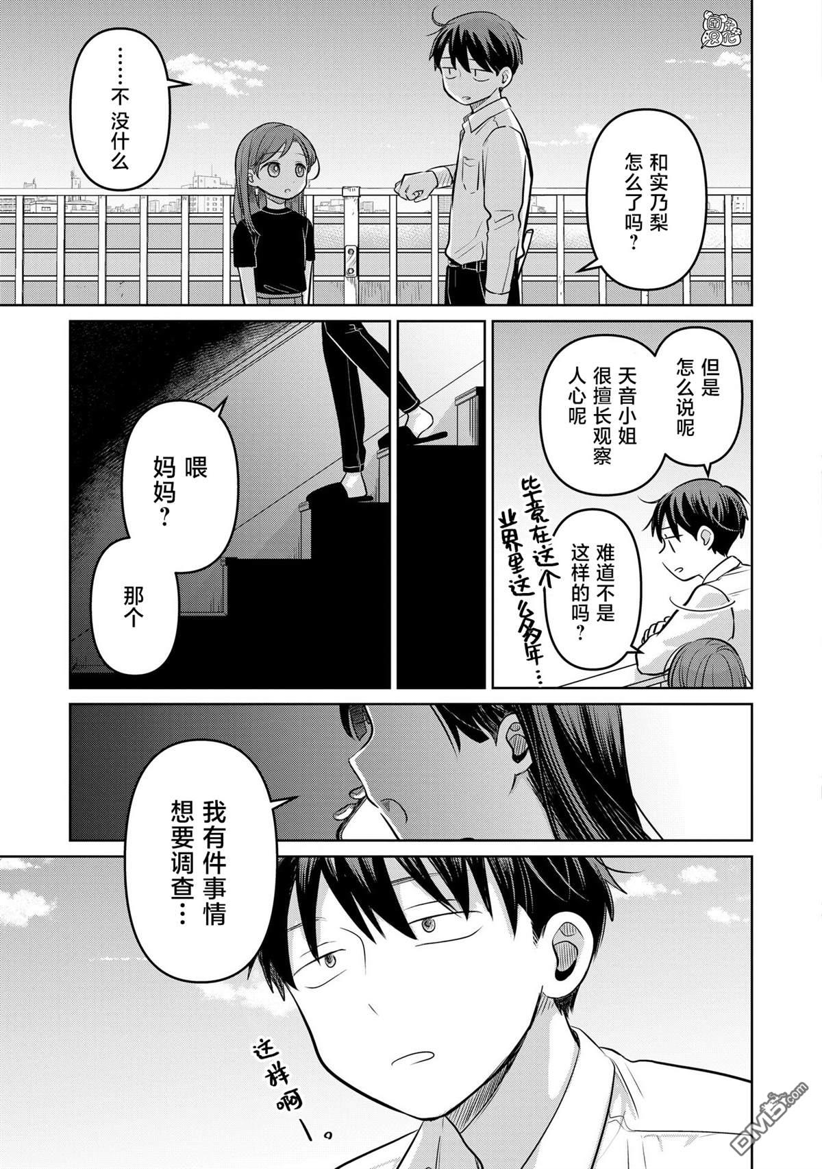 《情书与女演员》第19话 第23页