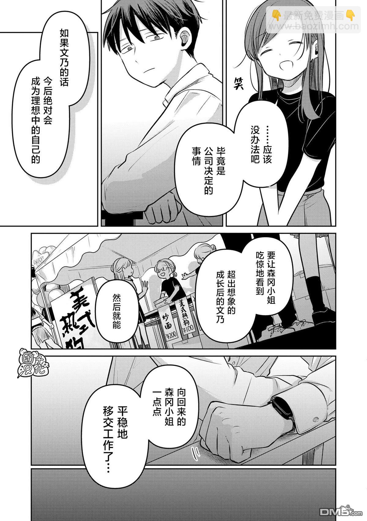 《情书与女演员》第19话 第31页