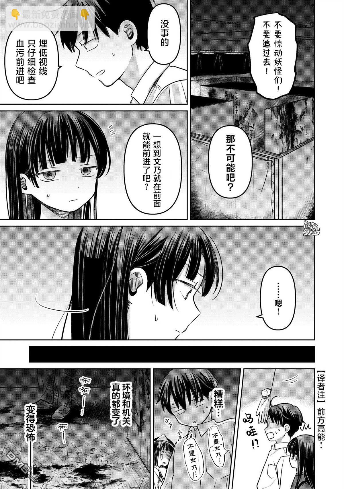 《情书与女演员》第19话 第3页