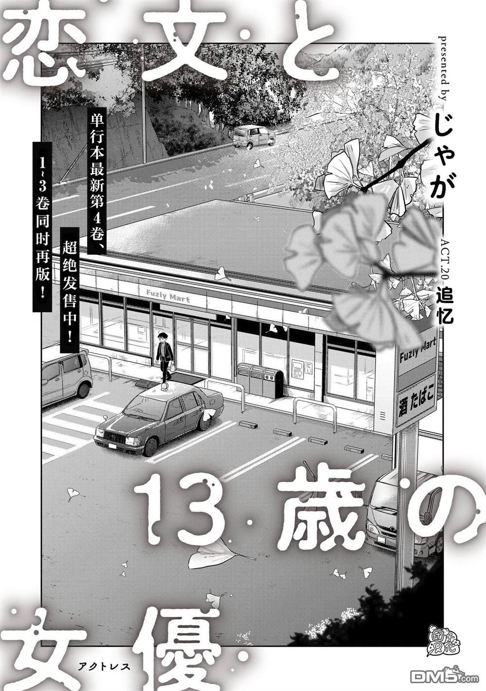 《情书与女演员》第20话 第10页