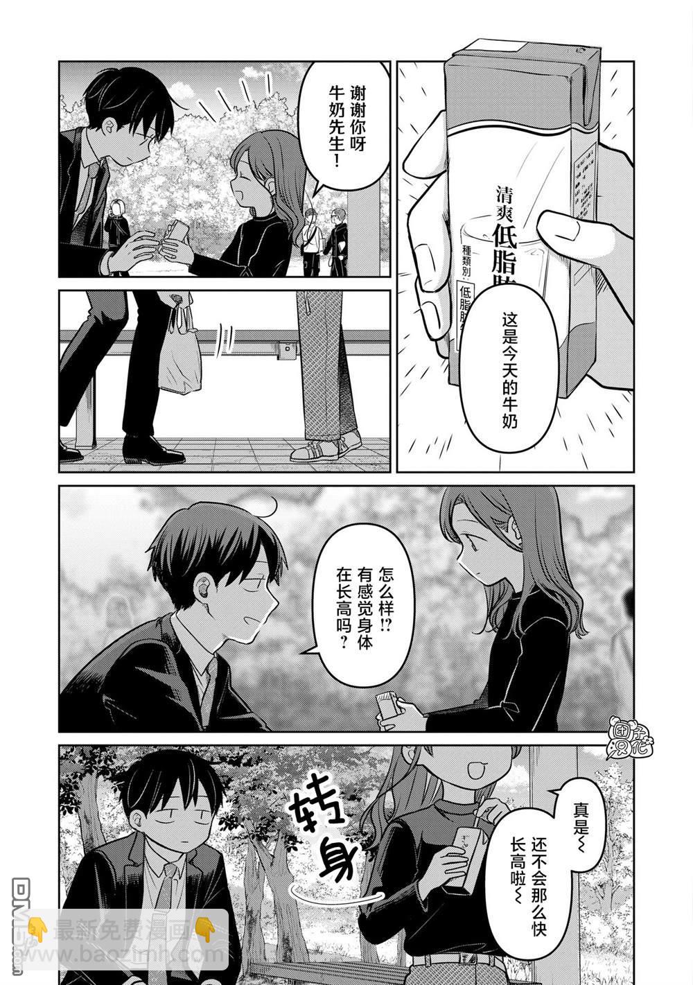 《情书与女演员》第20话 第11页