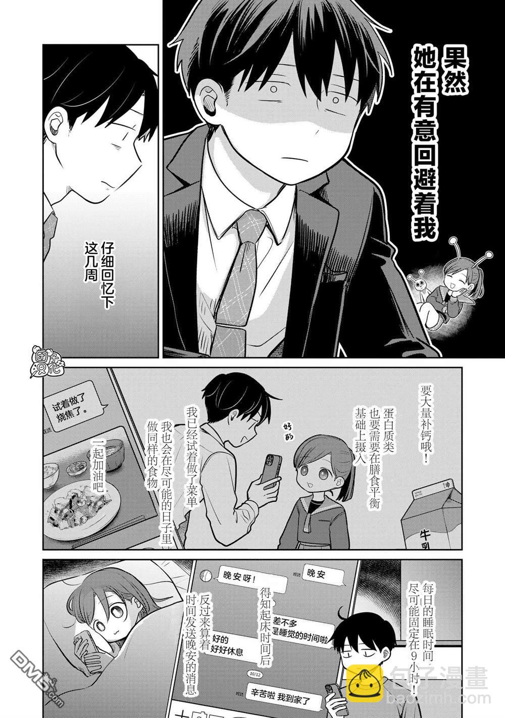 《情书与女演员》第20话 第12页