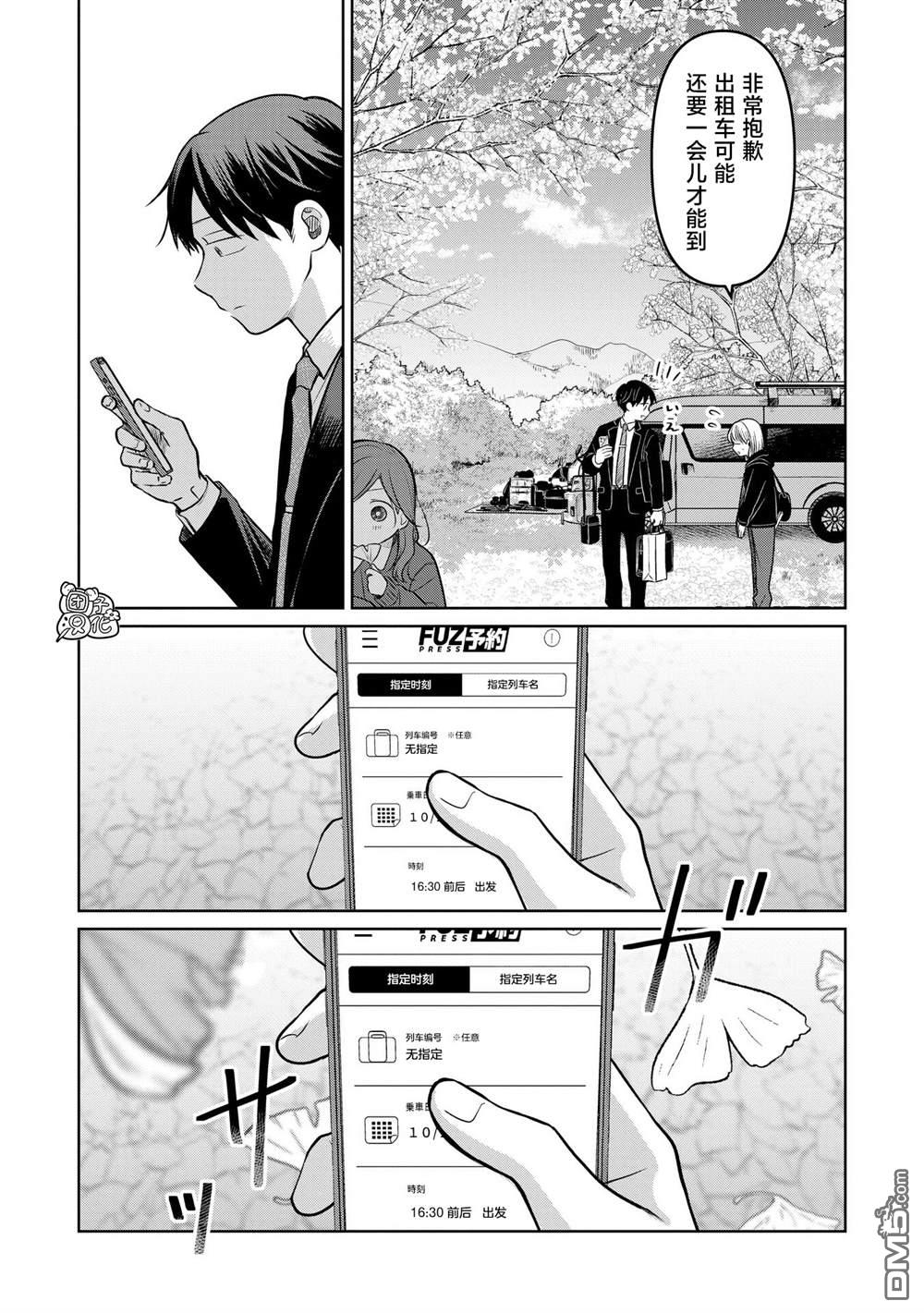 《情书与女演员》第20话 第15页
