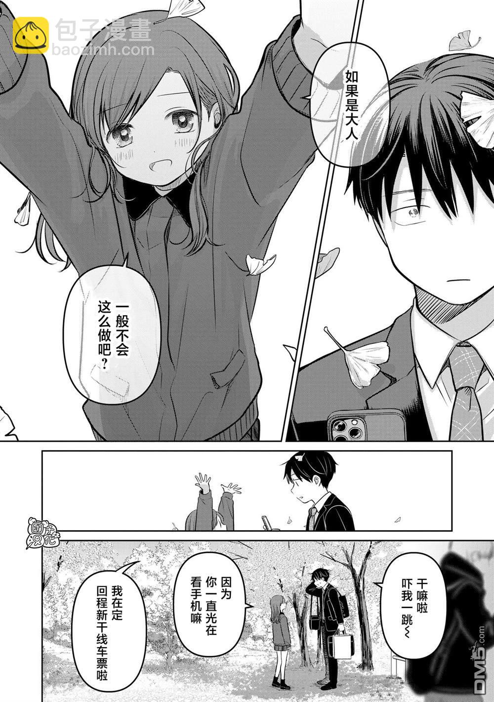 《情书与女演员》第20话 第16页
