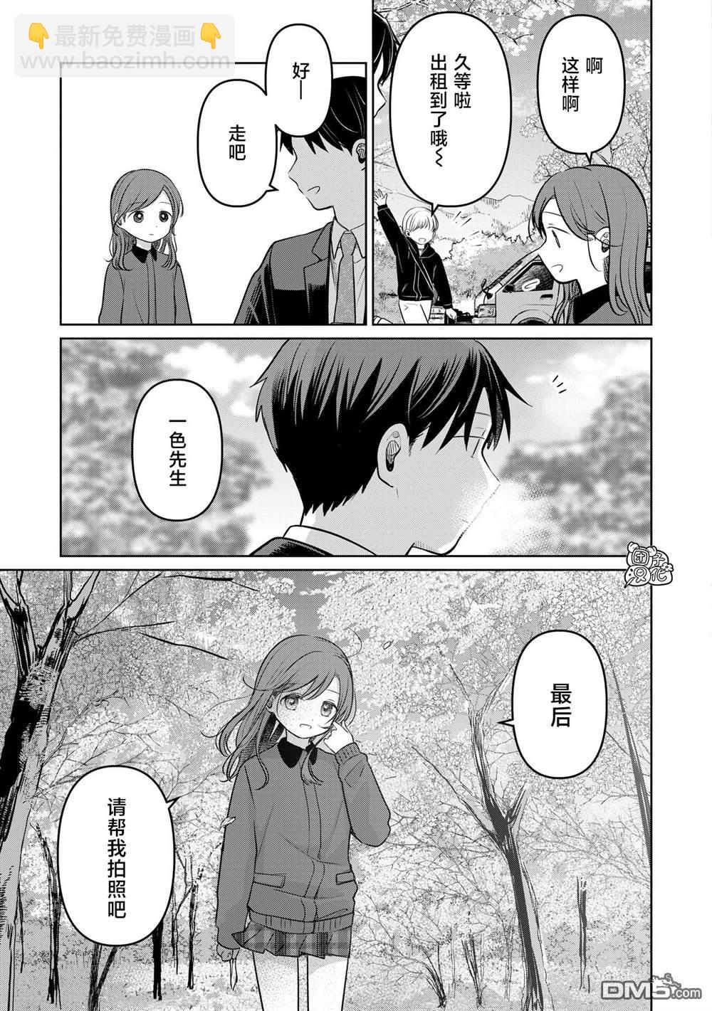 《情书与女演员》第20话 第17页