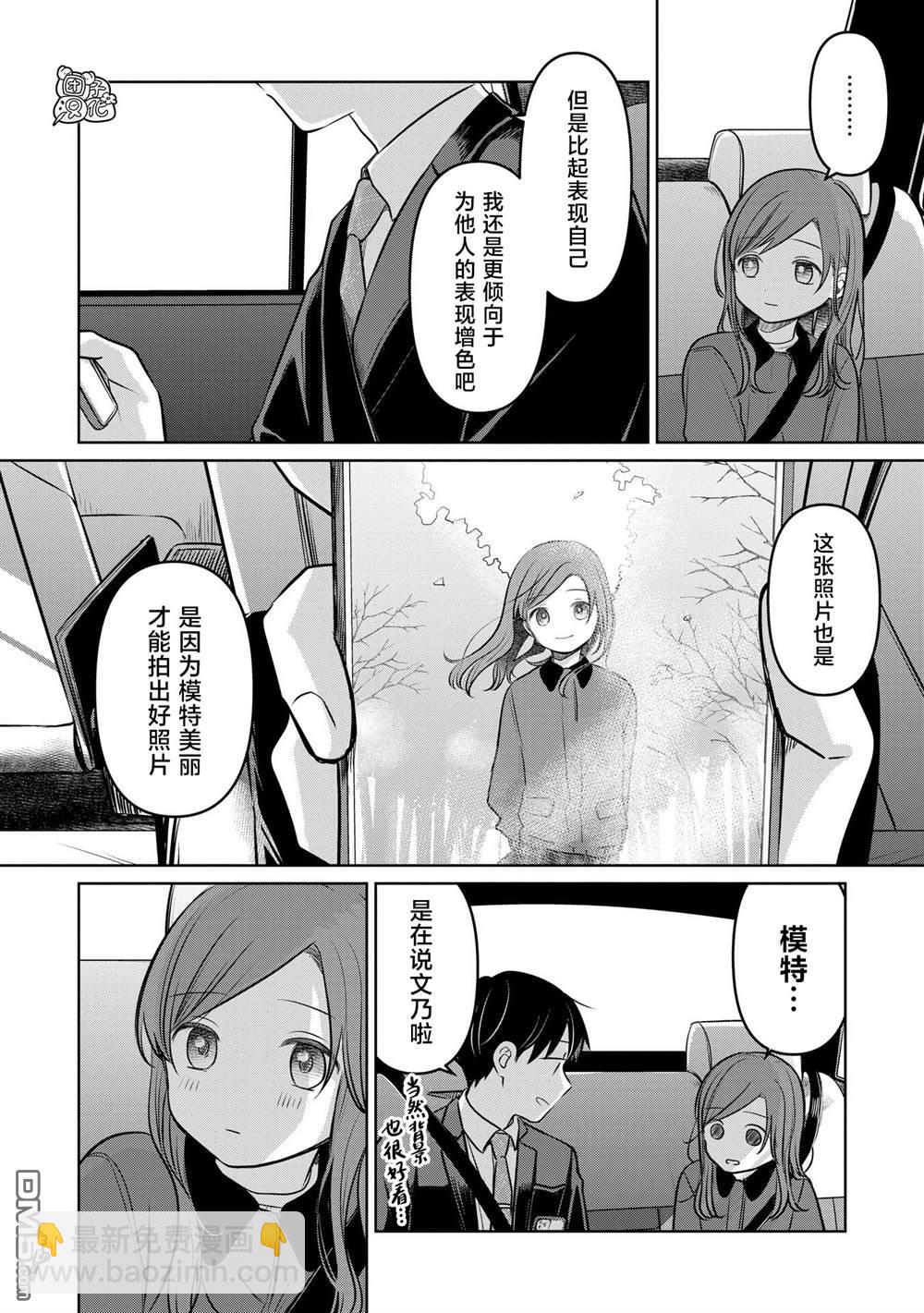 《情书与女演员》第20话 第20页