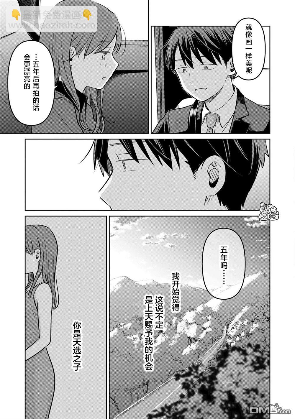 《情书与女演员》第20话 第21页