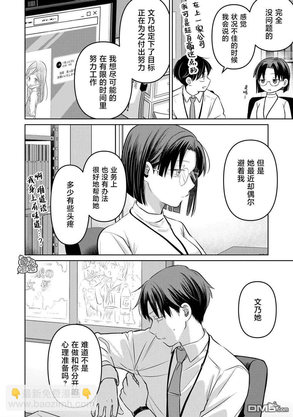 《情书与女演员》第20话 第28页