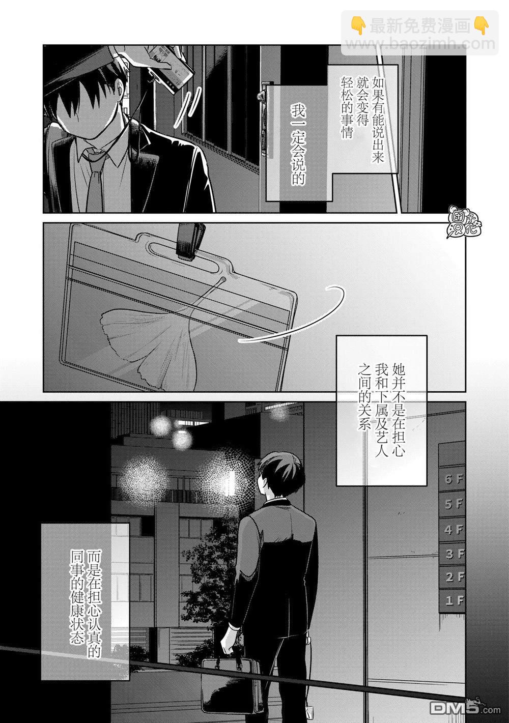 《情书与女演员》第20话 第31页