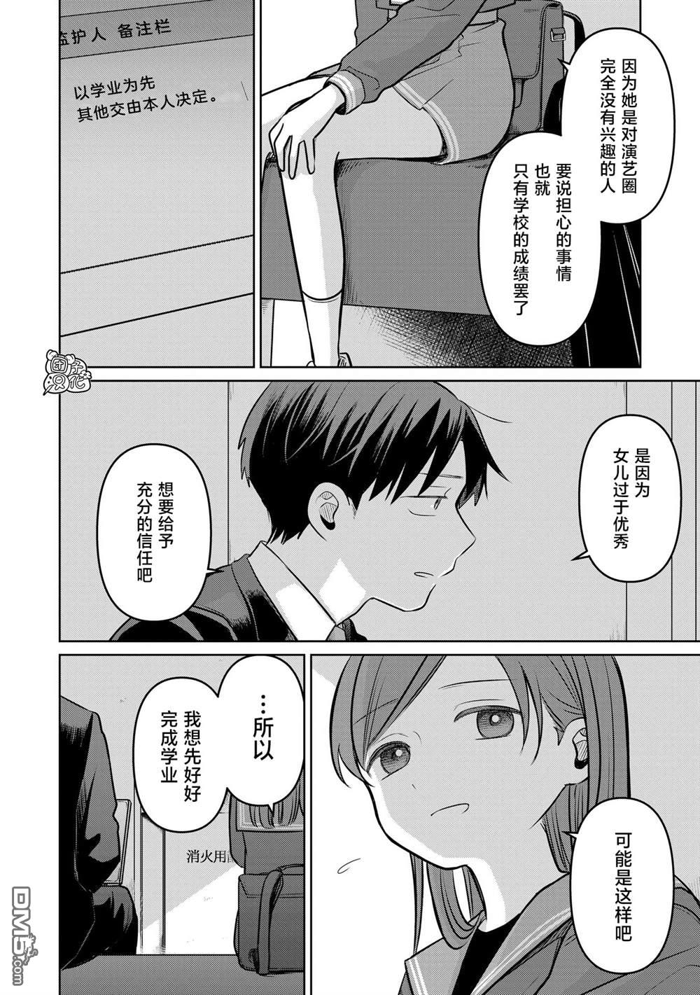 《情书与女演员》第20话 第4页