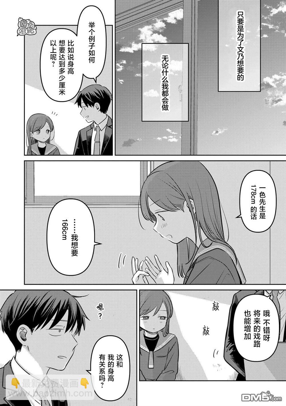 《情书与女演员》第20话 第6页