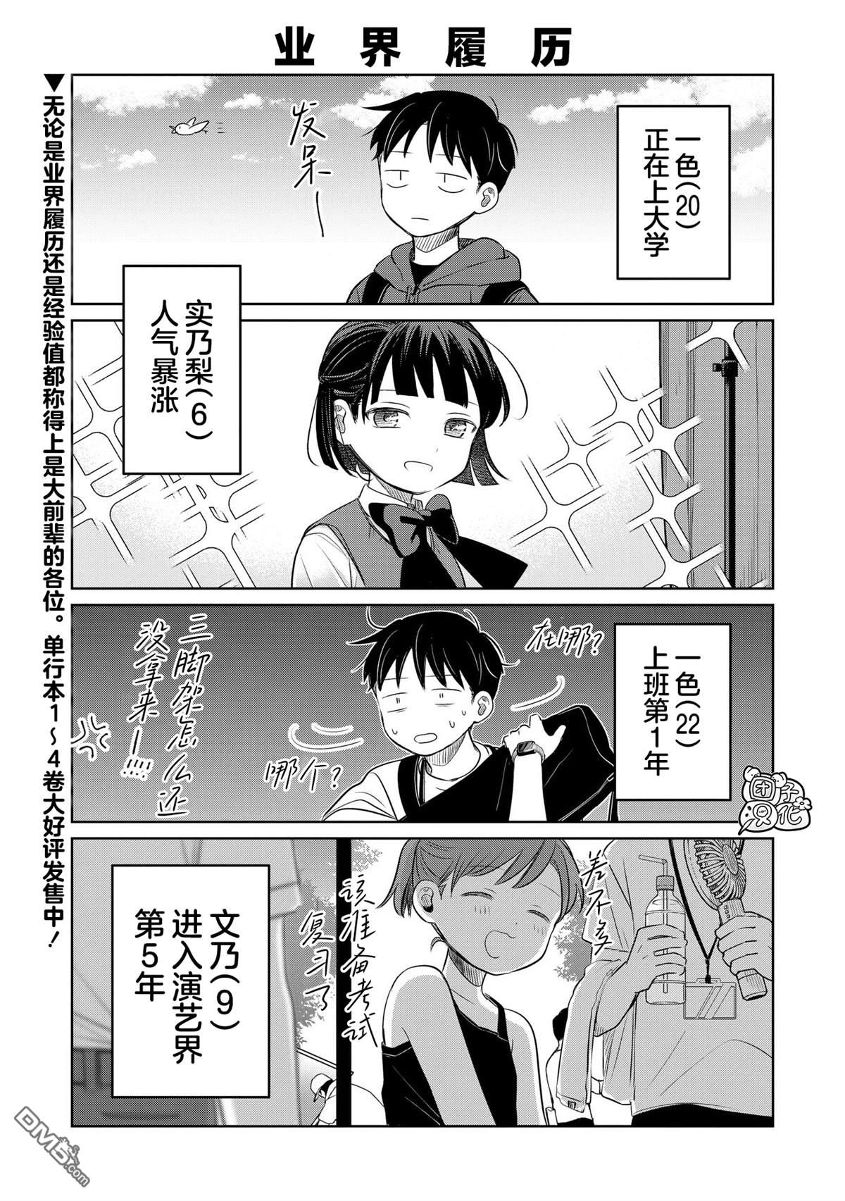 《情书与女演员》第21.5话 第1页