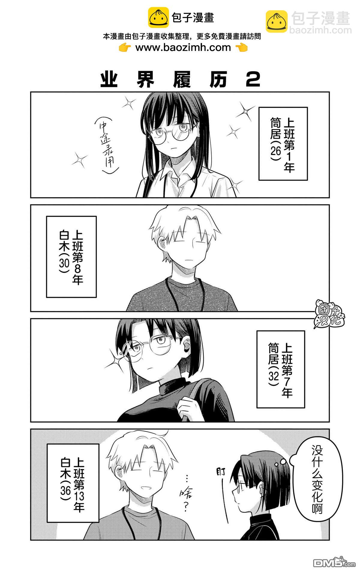 《情书与女演员》第21.5话 第2页