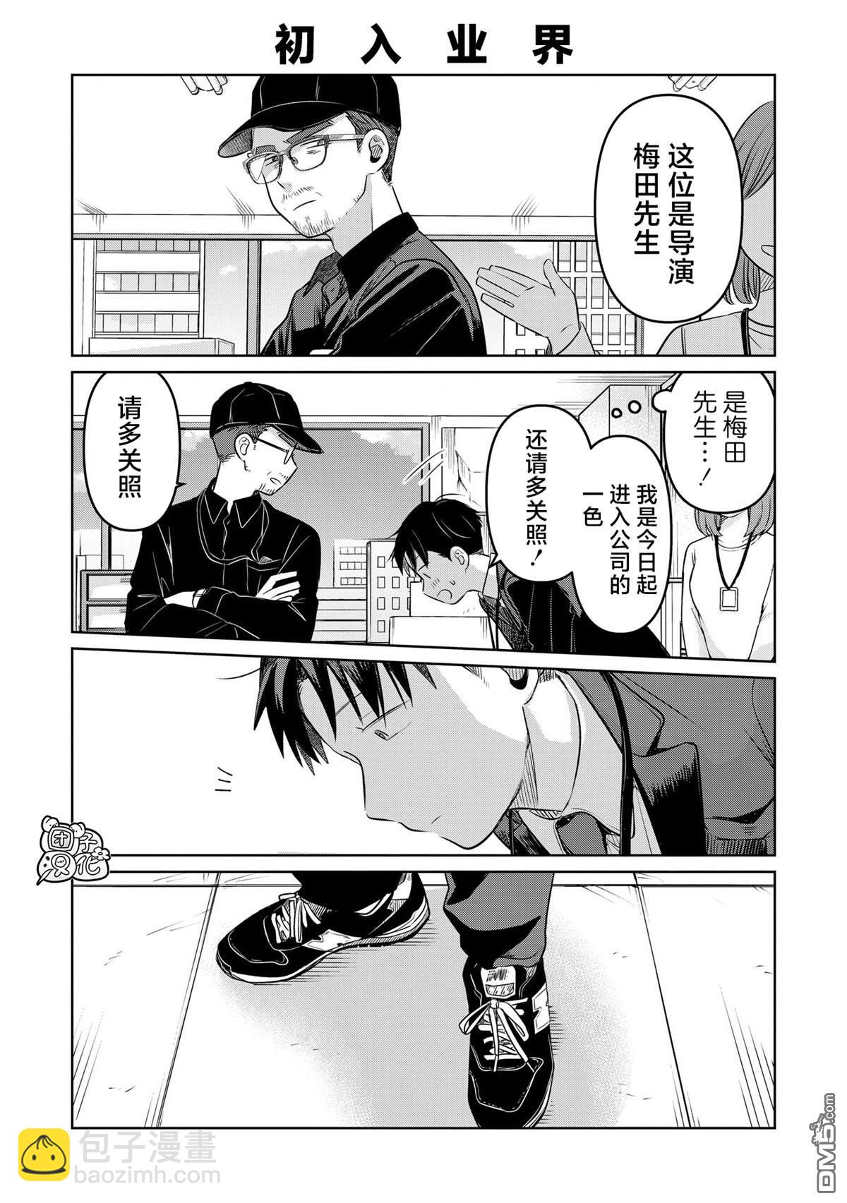《情书与女演员》第21.5话 第3页