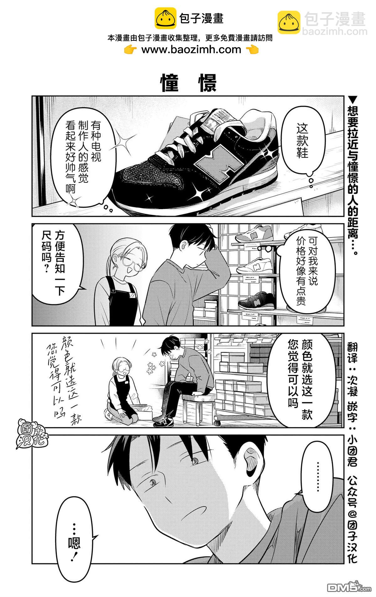 《情书与女演员》第21.5话 第4页