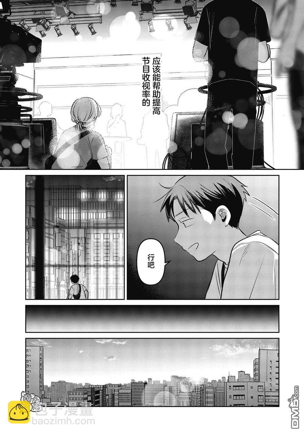 《情书与女演员》第21话 第10页