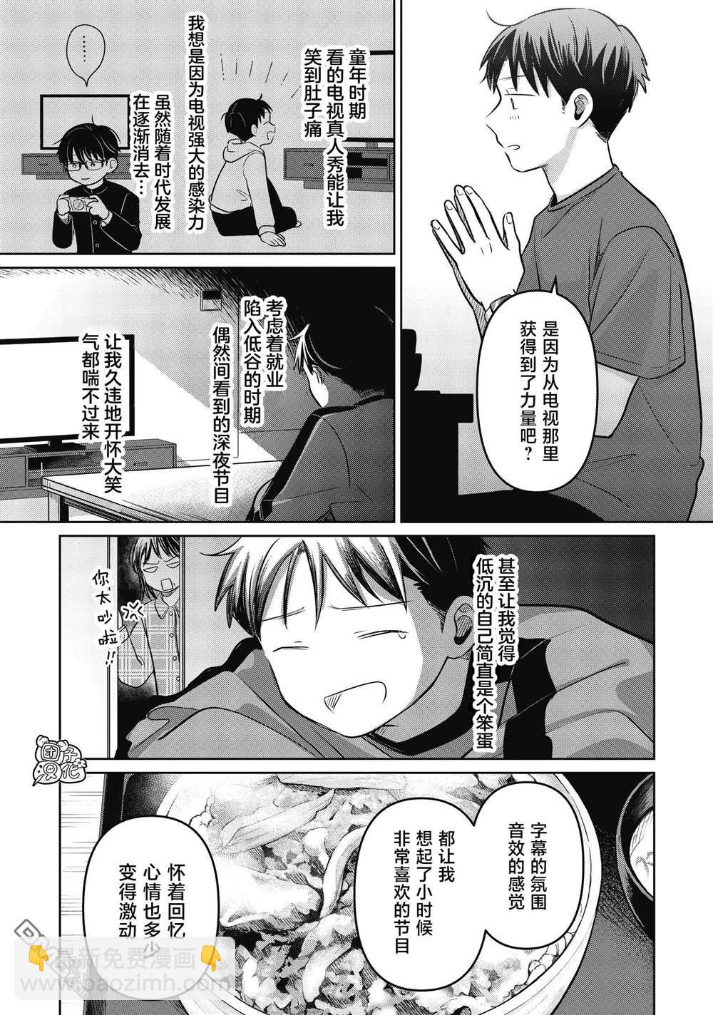 《情书与女演员》第21话 第14页