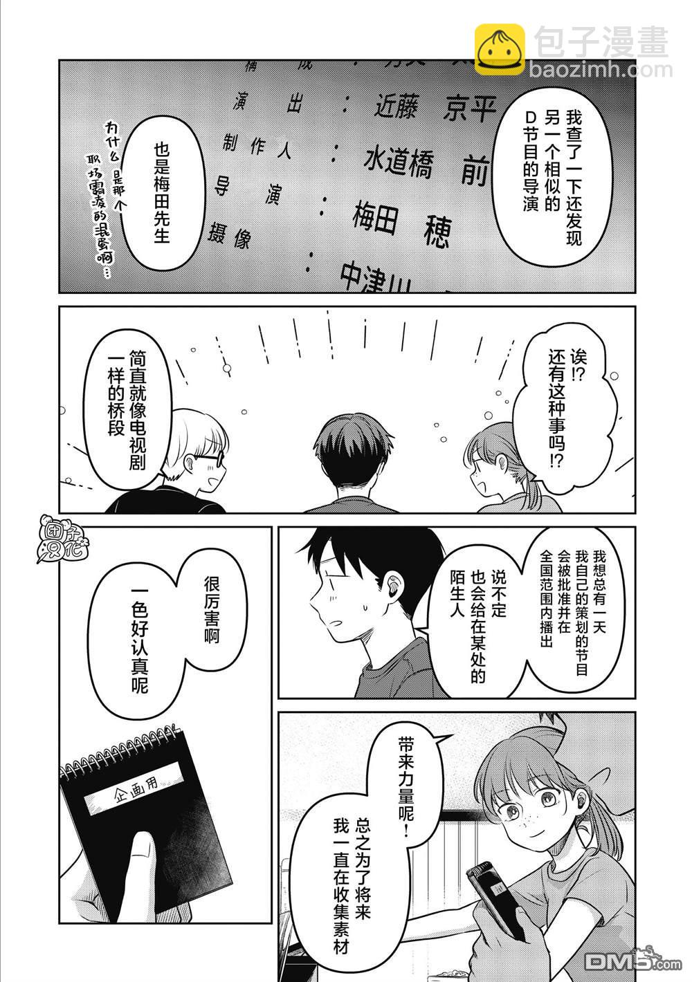 《情书与女演员》第21话 第16页
