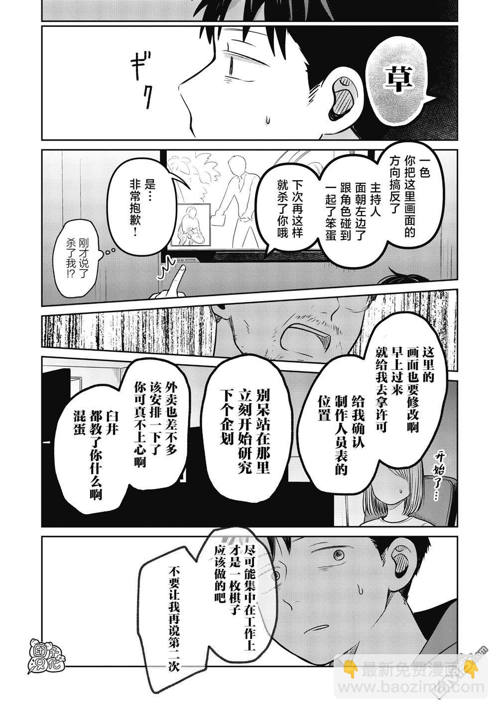 《情书与女演员》第21话 第21页