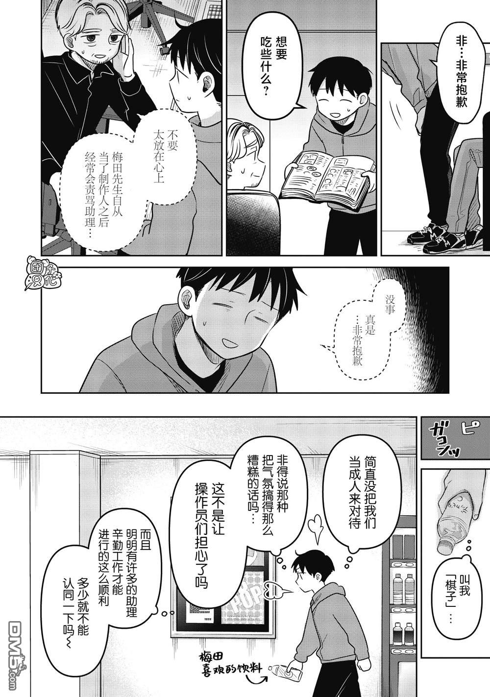 《情书与女演员》第21话 第22页