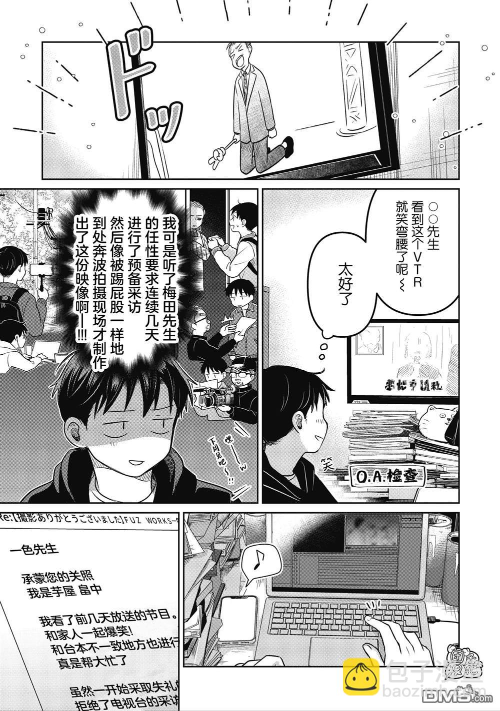《情书与女演员》第21话 第27页