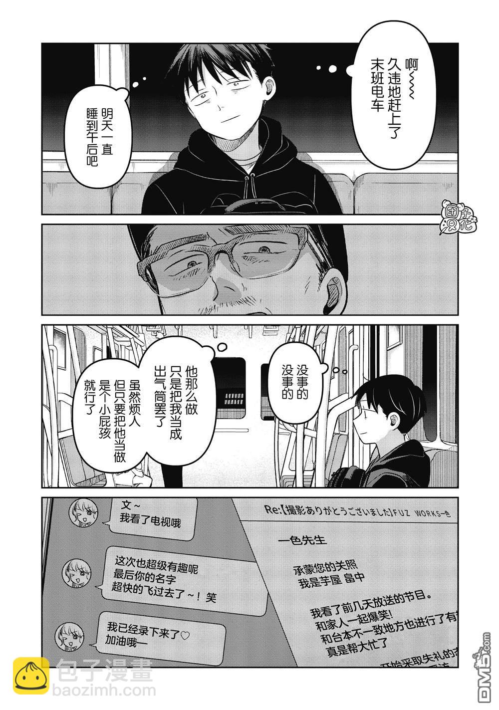 《情书与女演员》第21话 第32页