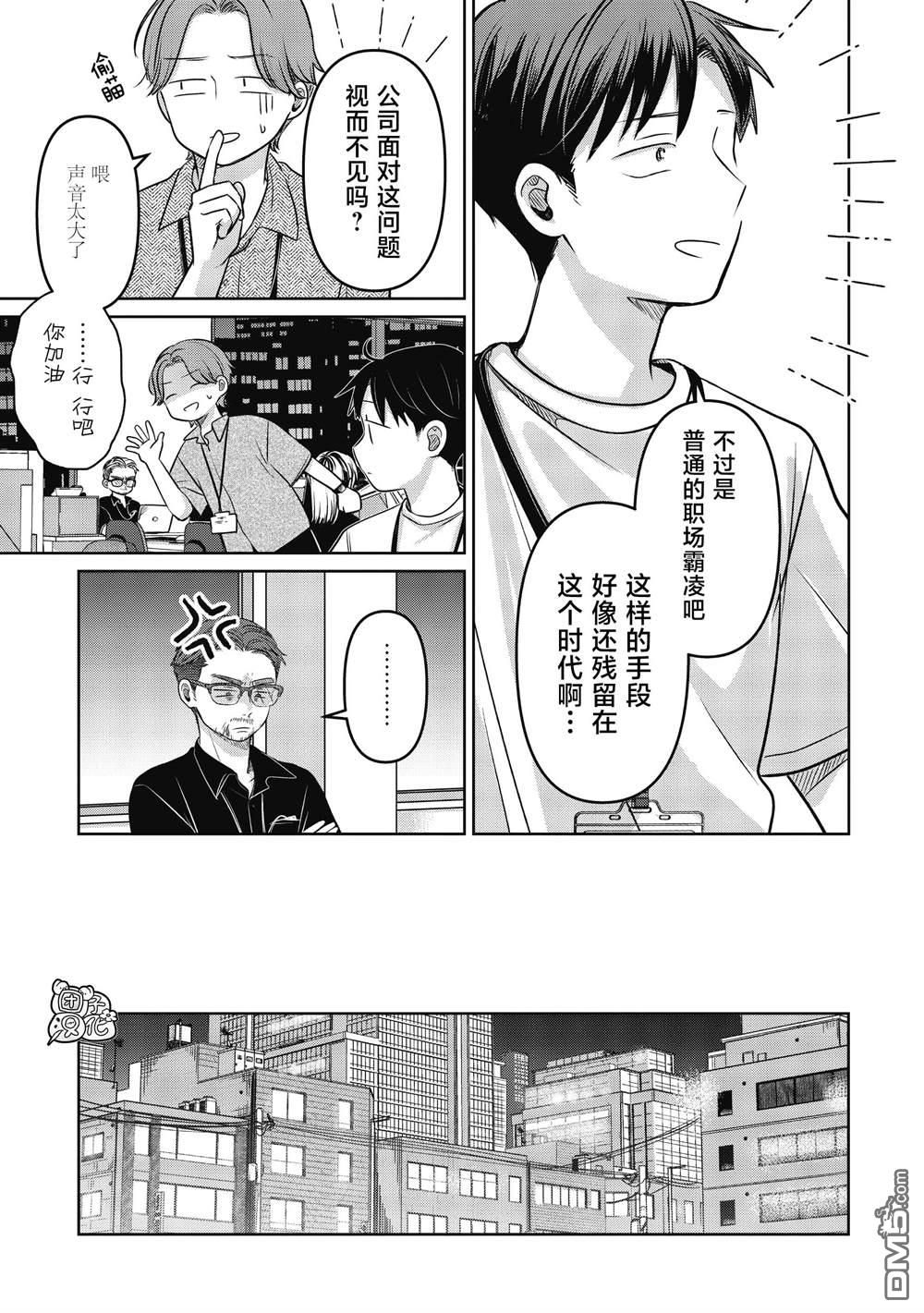 《情书与女演员》第21话 第5页