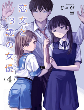 《情书与女演员》漫画封面图 - tl漫画