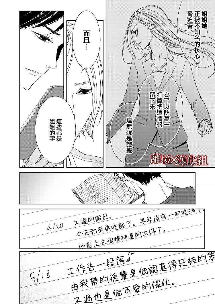 《契X约—危险的拍档—》3话 第10页