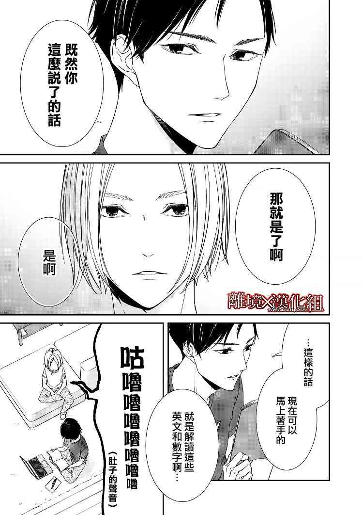 《契X约—危险的拍档—》3话 第11页