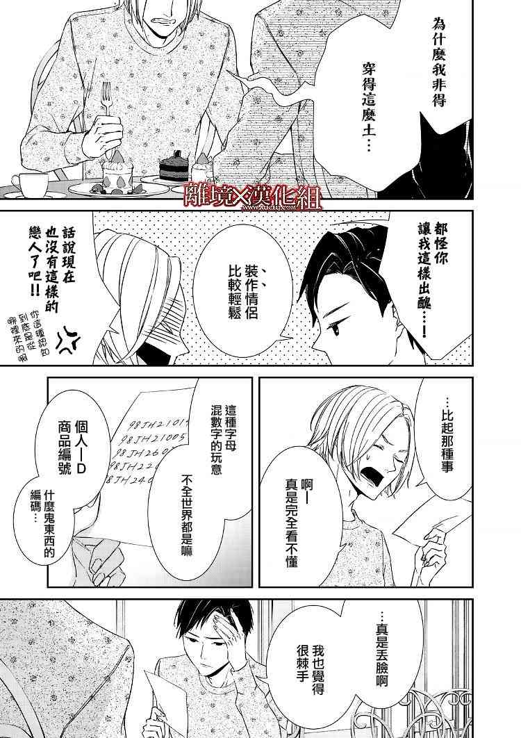 《契X约—危险的拍档—》3话 第13页