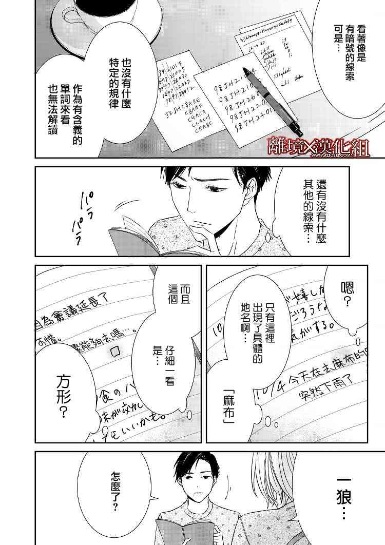 《契X约—危险的拍档—》3话 第14页